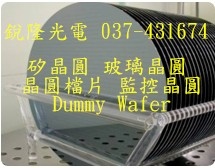 光電玻璃 面板玻璃 觸控玻璃 半導體玻璃 矽晶圓(f-0-